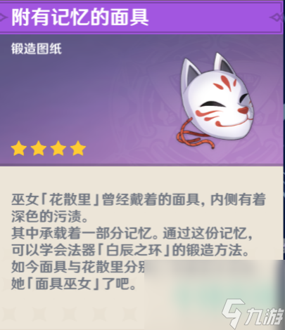《原神》2.2版本绝版物品一览