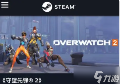 守望先锋2有中文吗