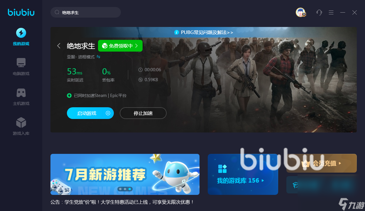 绝地求生加速器怎么用 PUBG加速器哪个好