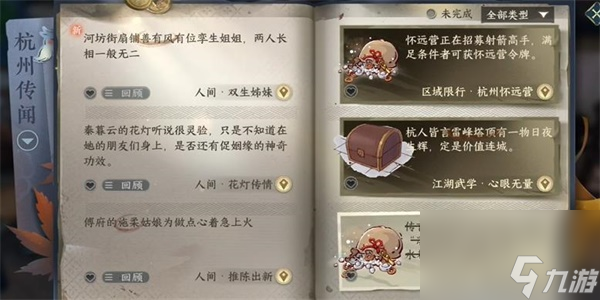逆水寒手游双生姐妹任务攻略