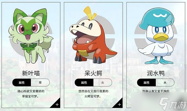 宝可梦朱紫御三家进化图