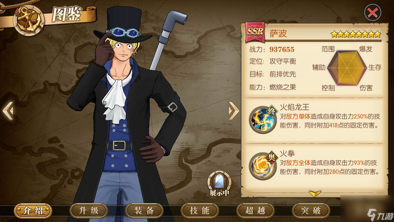 《航海王热血航线》萨波技能介绍