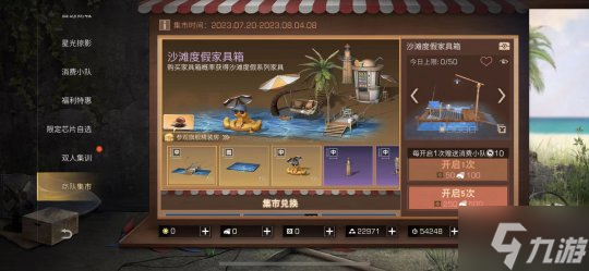 燃动一夏！《明日之后》沙滩派对火热进行！