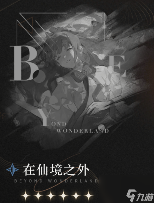 重返未来1999在仙境之外适合谁