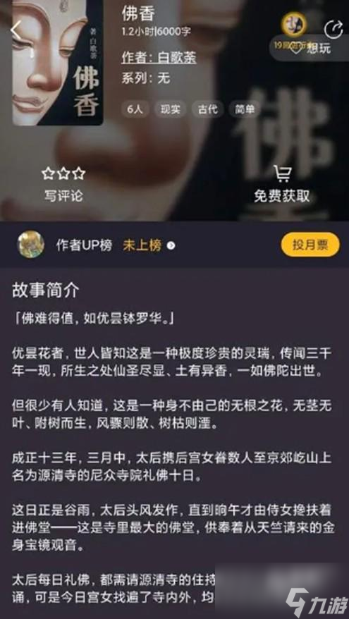 百变大侦探佛香凶手是谁