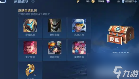 王者荣耀s32战令皮肤是什么