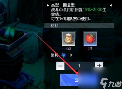 晶核怎么烹饪