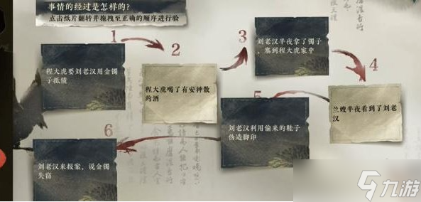 逆水寒手游金镯疑案怎么完成-金镯疑案完成方法