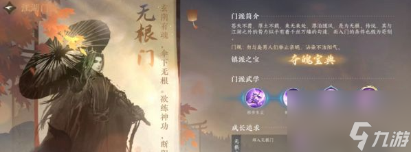逆水寒手游有哪些门派