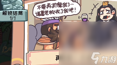 《三国梗传》第二十七关诸葛擒孟获攻略分享