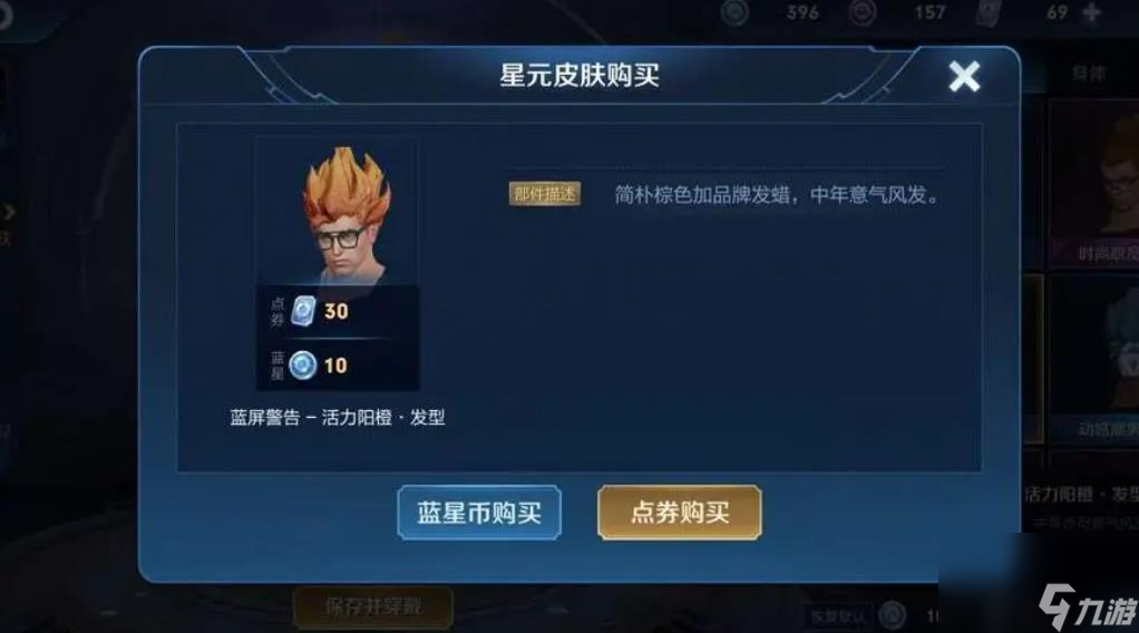 王者荣耀蓝星币怎么兑换皮肤