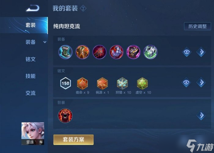 《王者荣耀》亚连出装实战思路分享 亚连进阶技巧分享