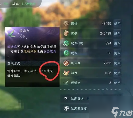 逆水寒手游逍遥点怎么获得,逆水寒手游逍遥点获取攻略