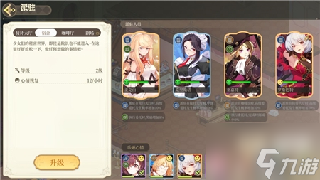 纯白和弦宿舍有什么用 纯白和弦宿舍使用攻略
