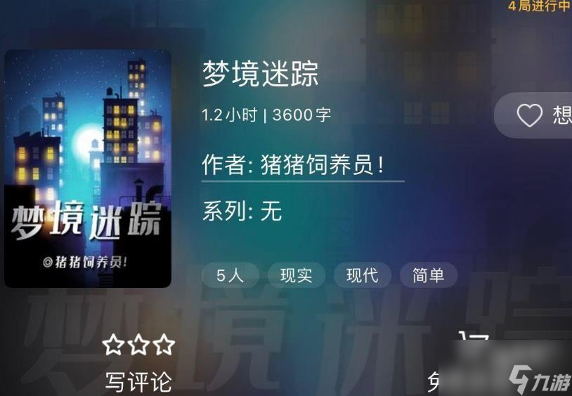 百变大侦探梦境迷踪凶手是谁