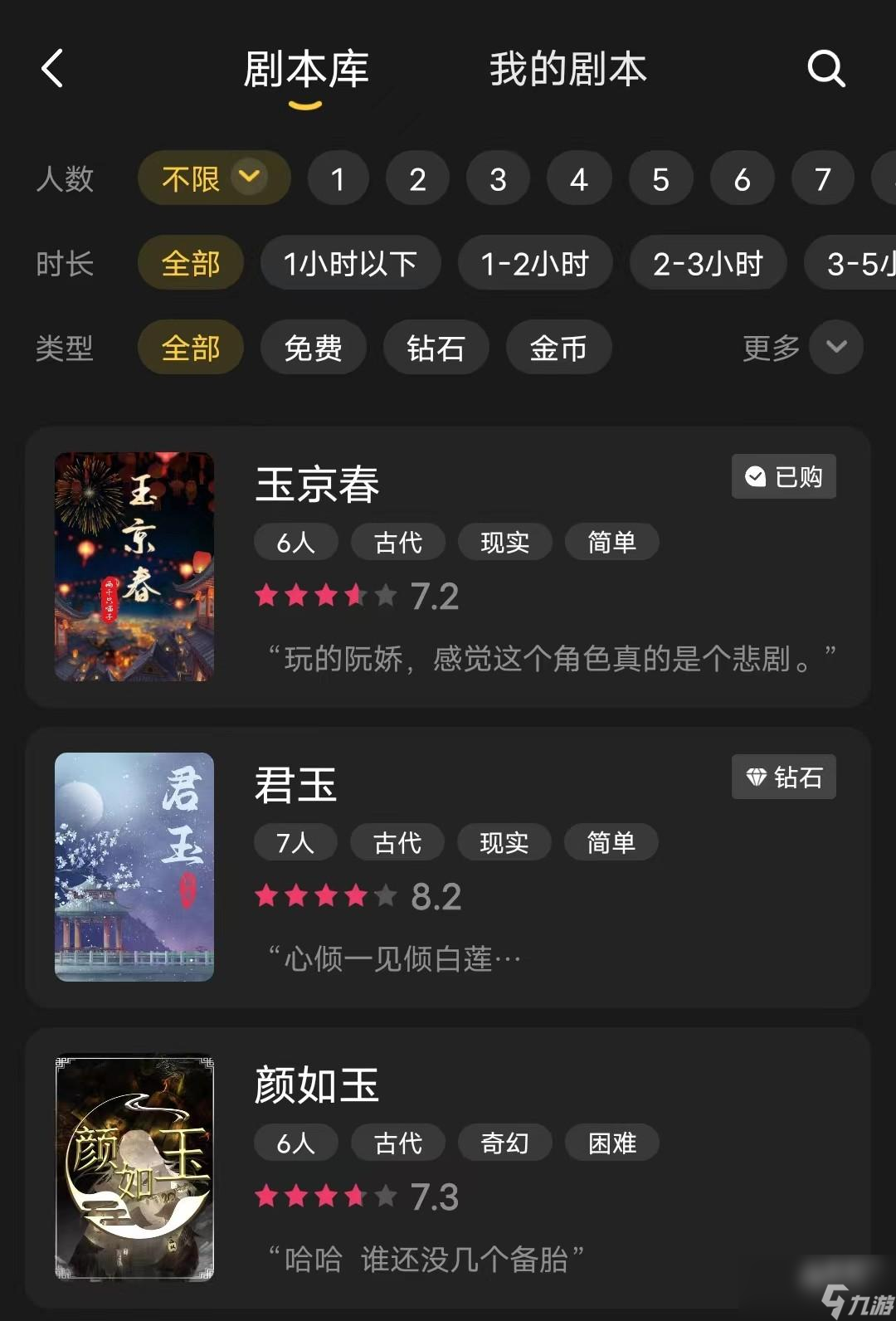 百变大侦探玉京春谁是凶手是谁