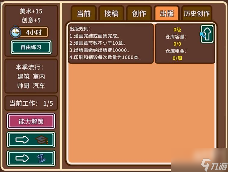 宅人传说画家玩法一览