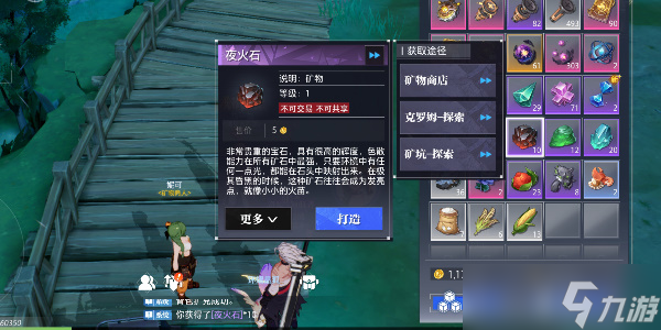 晶核夜火石在哪里