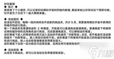 《崩坏星穹铁道》攻略分享大全
