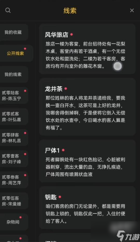 百变大侦探怎么公开线索