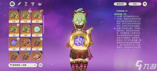 原神久岐忍圣遗物武器推荐四星详解（圣遗物选择及玩法机制）