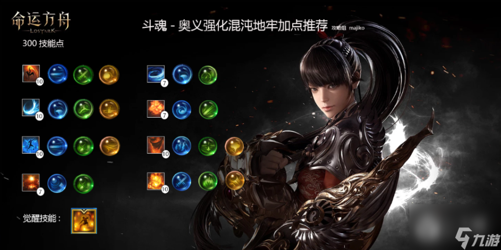 《命运方舟》斗魂奥义刻印选择推荐