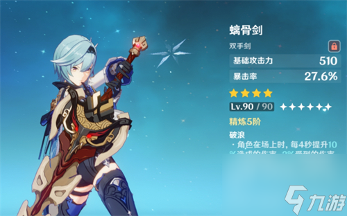 原神优菈武器选什么