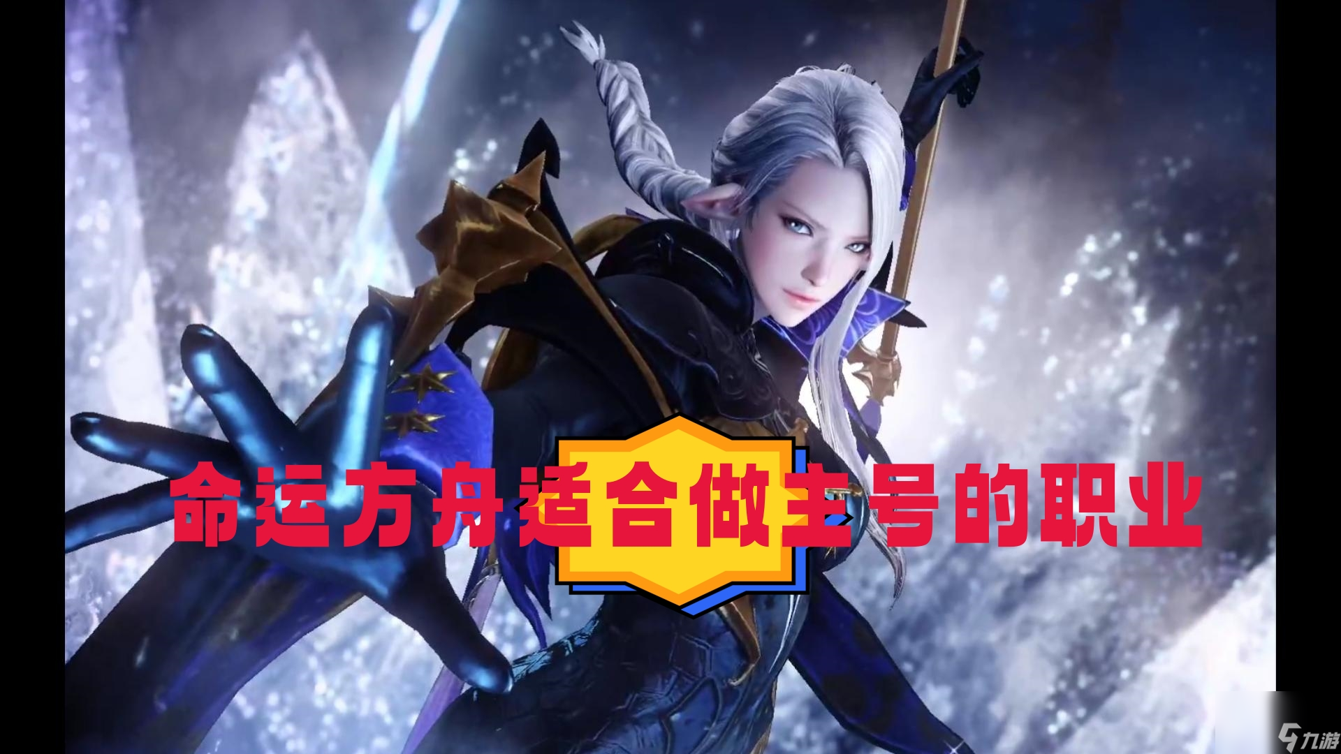 命运方舟适合做主号的职业-适合做主号的职业介绍