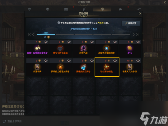 命运方舟彩虹桥钥匙怎么获得