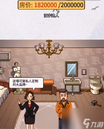 超級(jí)達(dá)人大嫂賣(mài)房怎么通關(guān)-大嫂賣(mài)房通關(guān)攻略圖文