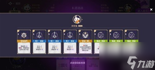 崩坏3星与奇运全关卡通关指南 星与奇运全关卡怎么过