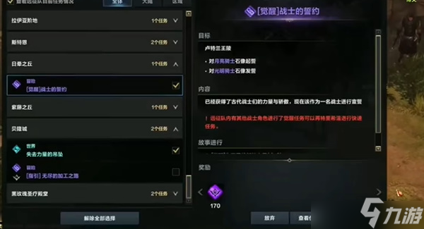 命运方舟觉醒任务攻略 觉醒任务详细介绍一览