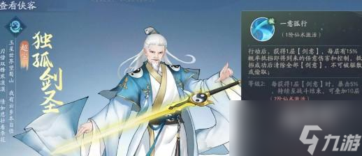 新仙剑奇侠传之挥剑问情独孤剑圣获得方法