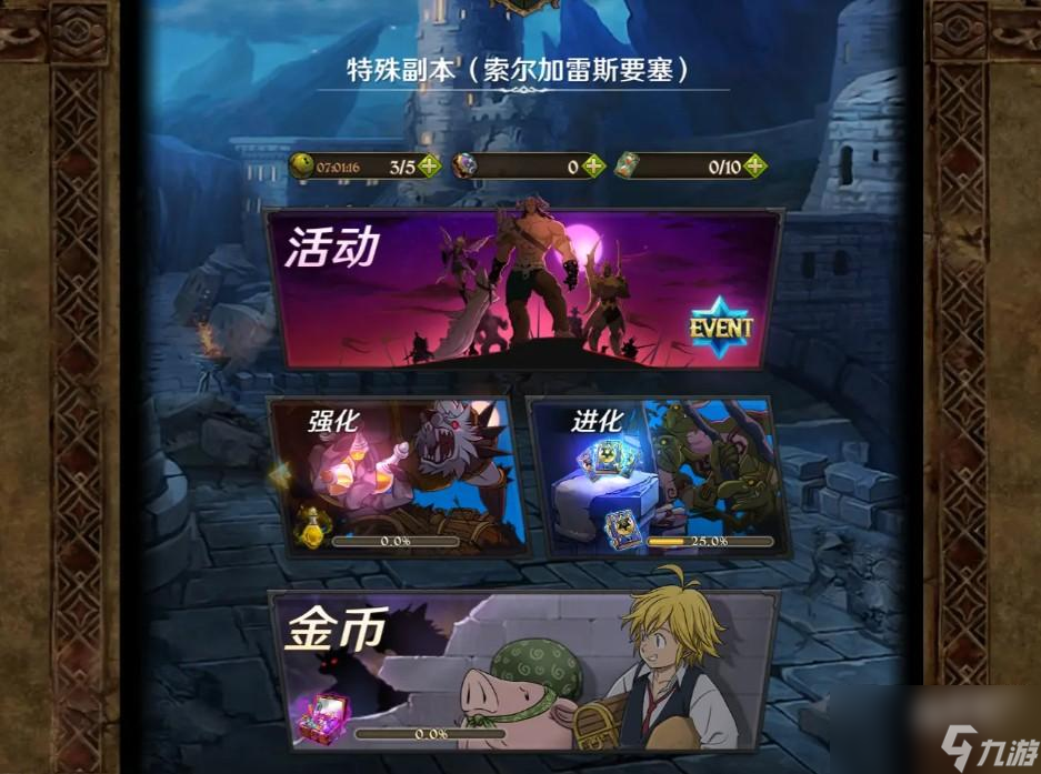 七人传奇光与暗之交战新手攻略