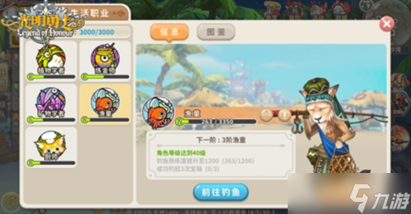 光明勇士渔童职业怎么样 光明勇士渔童职业详细解析推荐