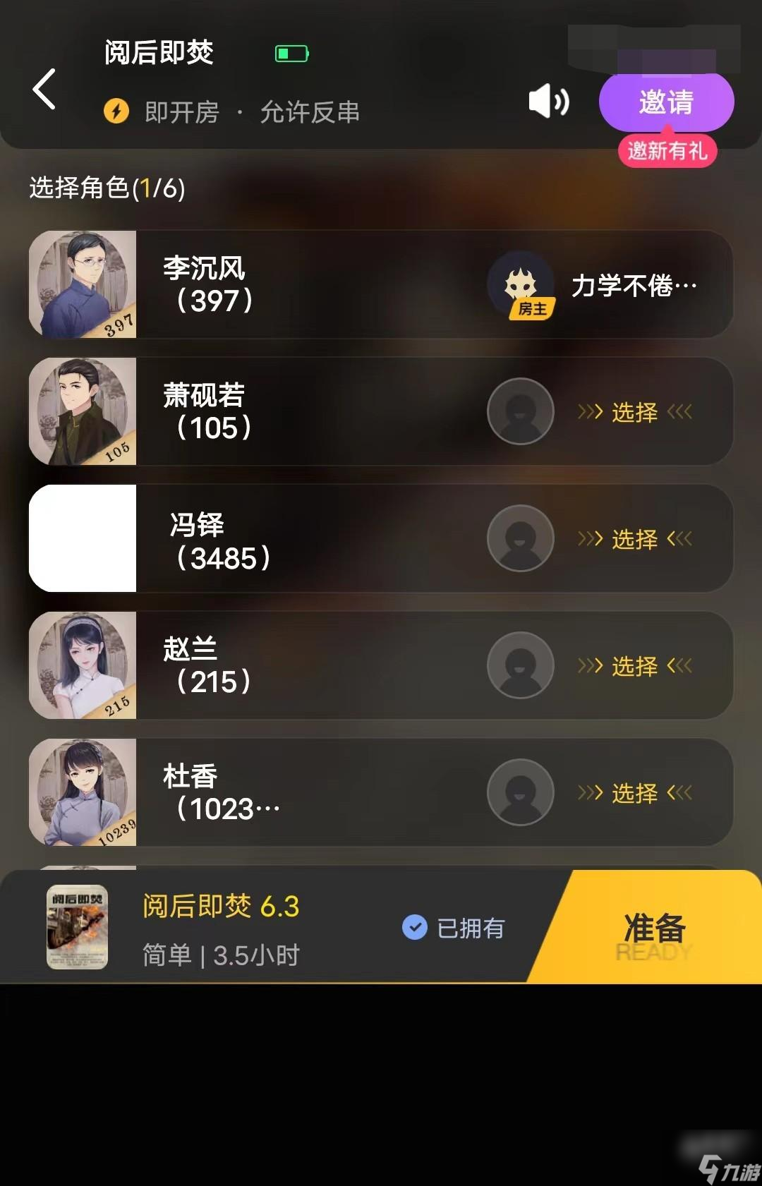 百变大侦探阅后即焚凶手及答案大全