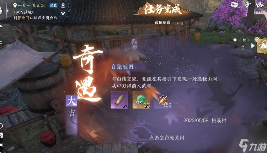 逆水寒手游白猿献图怎么做-逆水寒手游白猿献图奇遇图文攻略