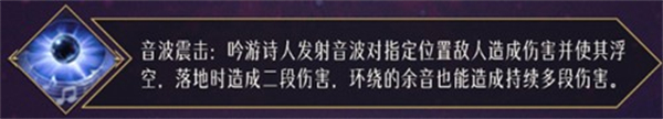 命运方舟吟游诗人介绍