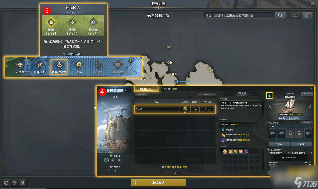 命运方舟行政上必须进行的环节任务完成攻略分享