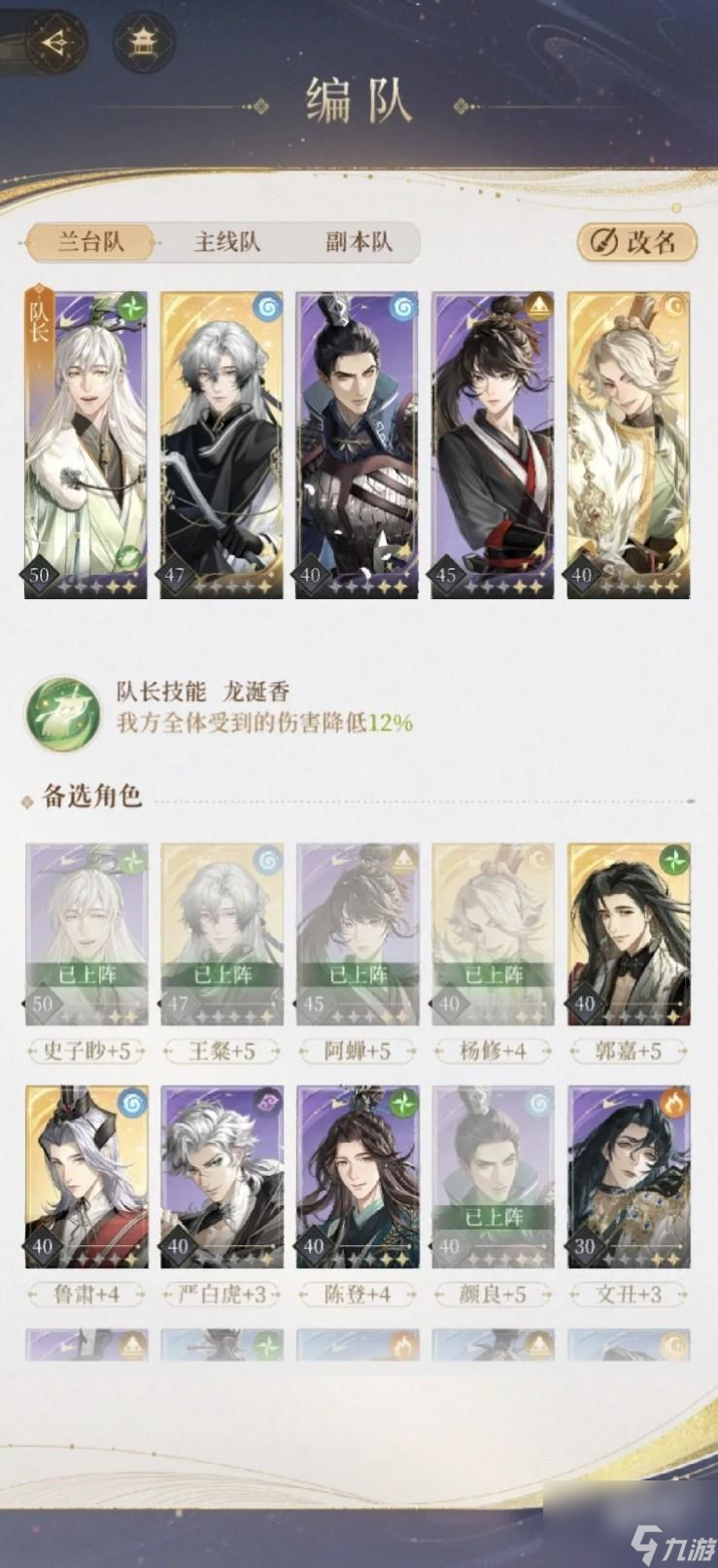代号鸢兵家书第五章密探阵容搭配详解