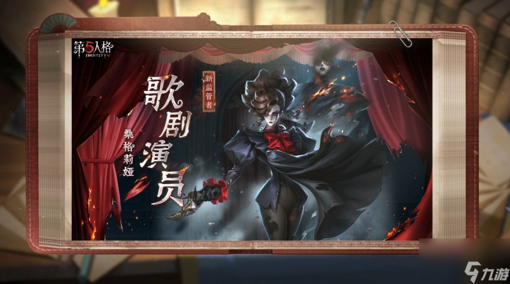 第五人格歌剧演员技能是什么