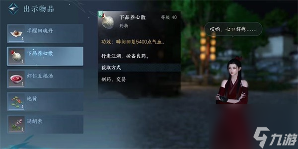 逆水寒手游窃说书任务攻略