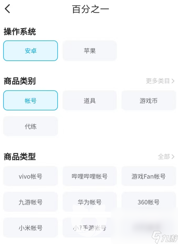 百分之一账号交易app哪个好 正规游戏号买卖平台一览