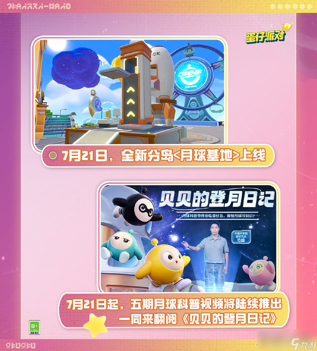 《蛋仔派对》航天科普联动活动玩法攻略
