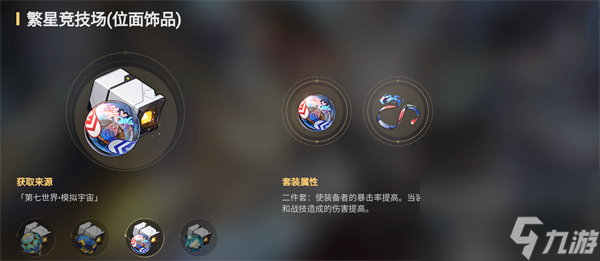 崩坏星穹铁道第七宇宙怎么开-崩坏星穹铁道第七宇宙怎么解锁