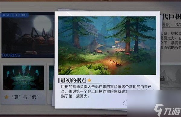 《晶核》古代巨树拍照攻略