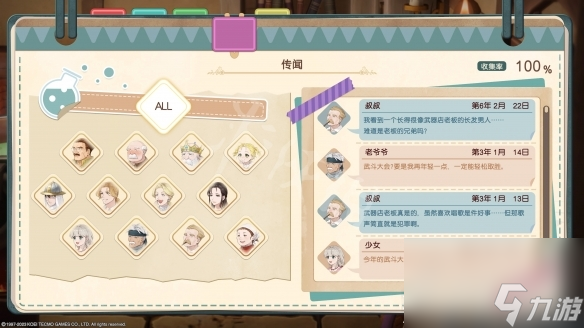 玛莉的炼金工房Remake传闻位置大全