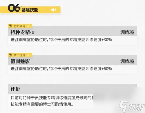 《明日方舟》特种干员傀影测评 傀影值得培养吗