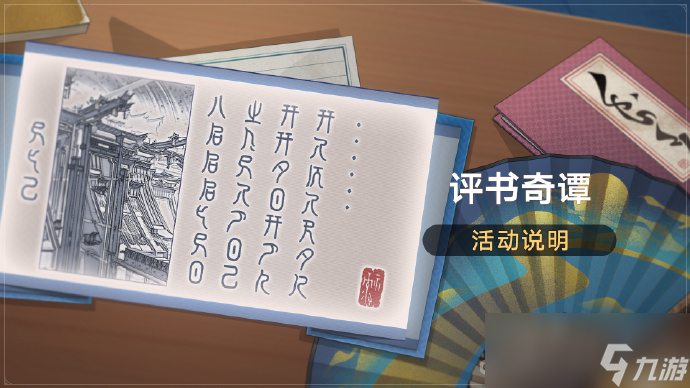 《崩壞星穹鐵道》1.2評書奇譚活動：參與活動獲取命運的足跡等獎勵