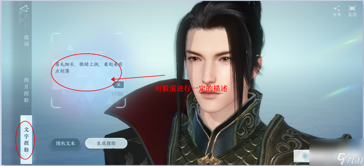 逆水寒手游怎么捏臉
